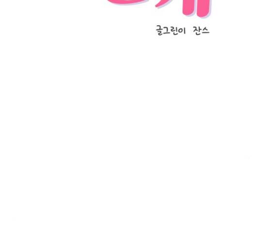 불편한 관계 55화 11
