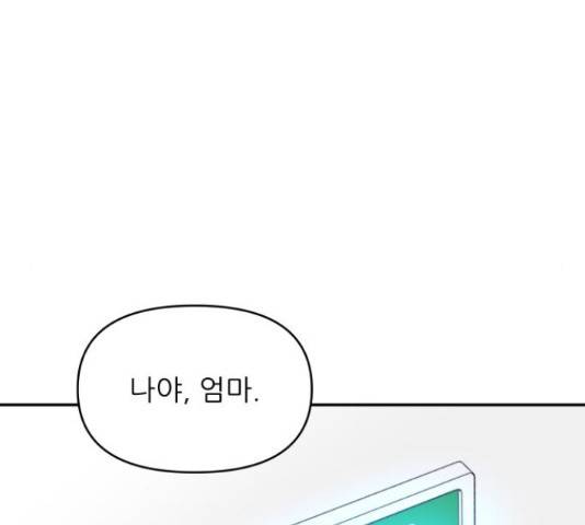 불편한 관계 55화 13