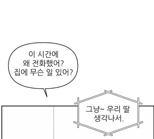 불편한 관계 55화 15