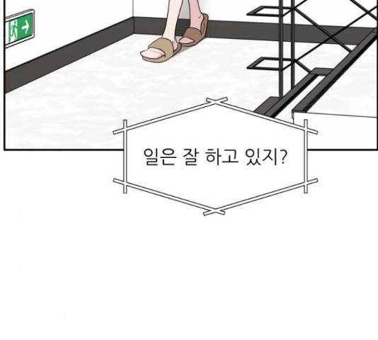 불편한 관계 55화 17