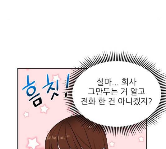 불편한 관계 55화 18