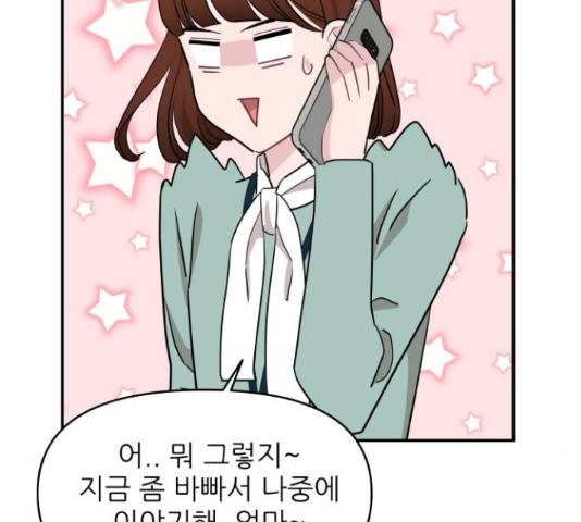 불편한 관계 55화 19