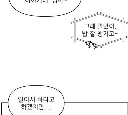 불편한 관계 55화 20