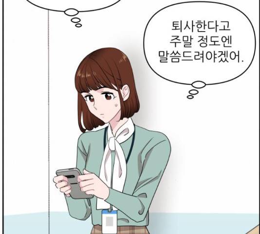 불편한 관계 55화 21