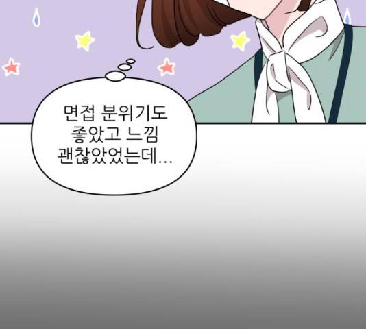 불편한 관계 55화 26