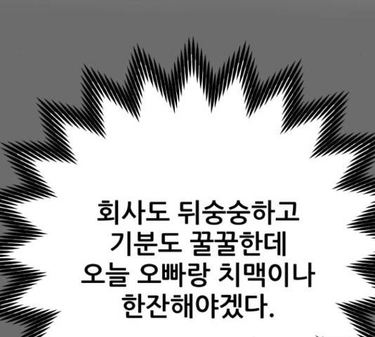 불편한 관계 55화 27