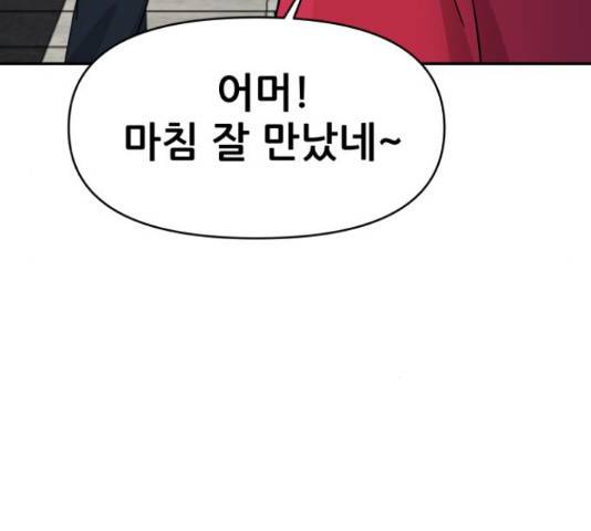 불편한 관계 55화 32