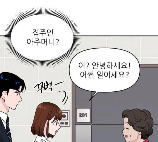 불편한 관계 55화 33