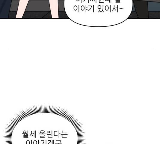 불편한 관계 55화 35