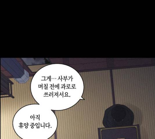 환상연가 35화 17