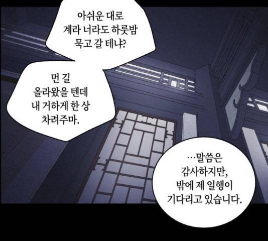 환상연가 35화 21