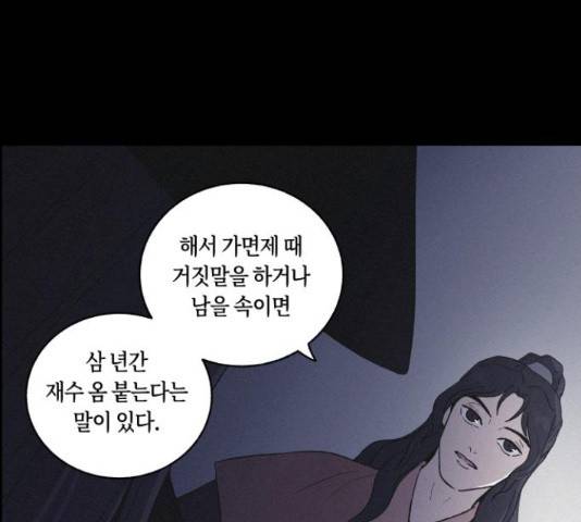 환상연가 35화 44
