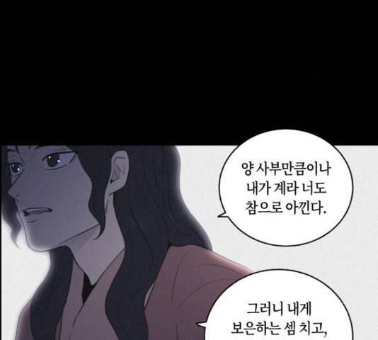 환상연가 35화 55