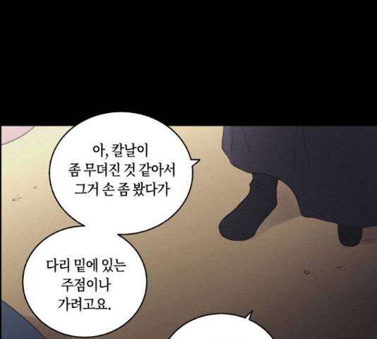 환상연가 35화 71