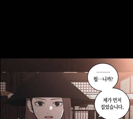 환상연가 35화 88