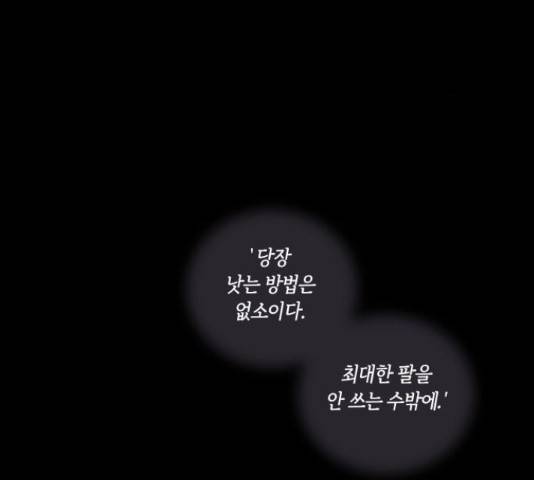 환상연가 35화 112