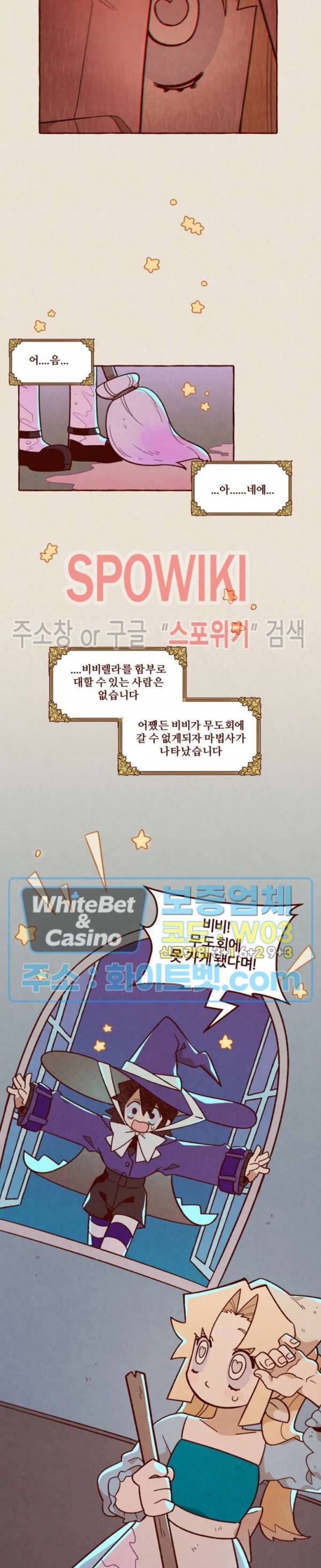 나는 에이미를 사랑해 13화 2
