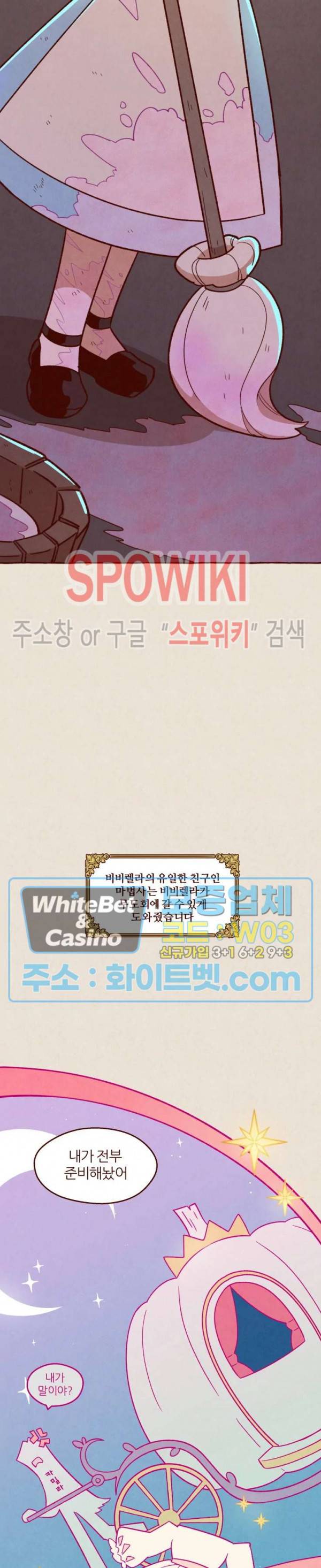 나는 에이미를 사랑해 13화 3