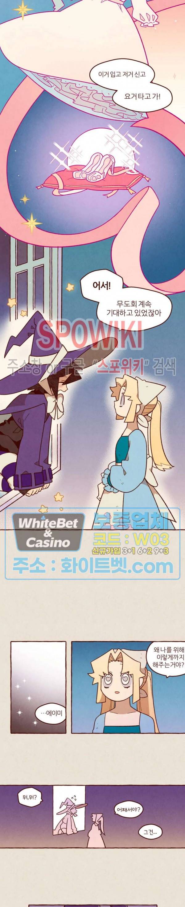 나는 에이미를 사랑해 13화 4