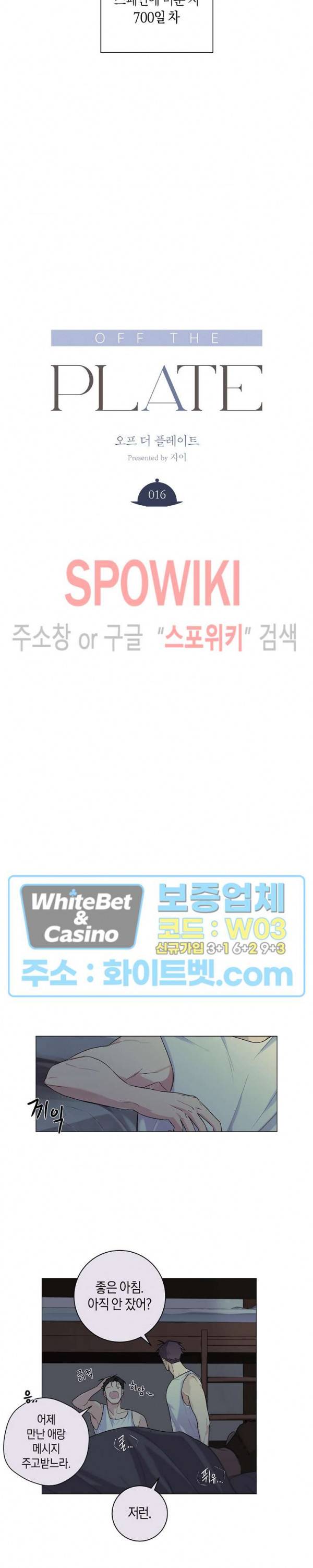 오프 더 플레이트 16화 2