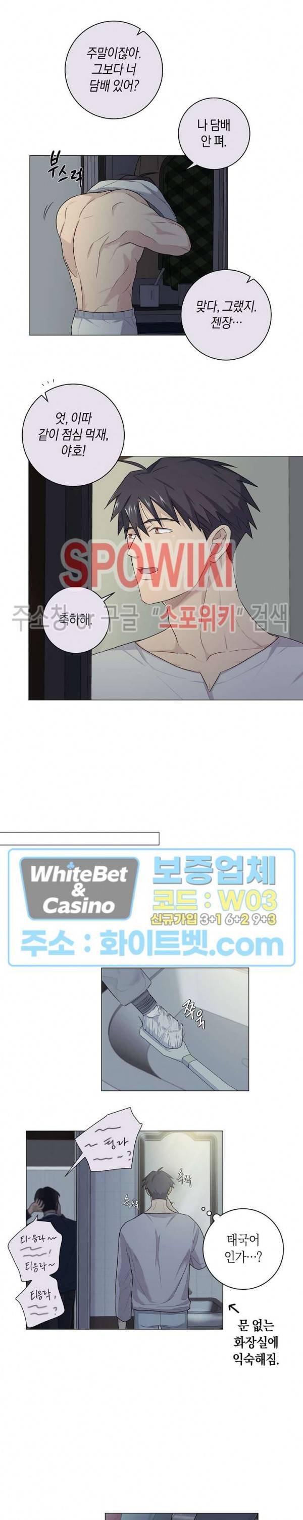 오프 더 플레이트 16화 3