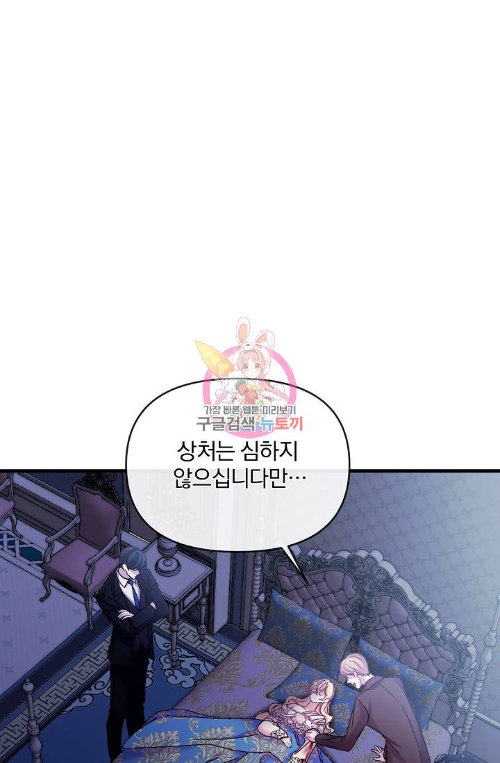 포식자의 혼약자 35화 1
