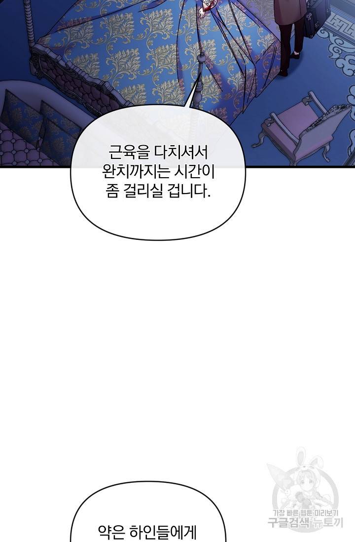 포식자의 혼약자 35화 2