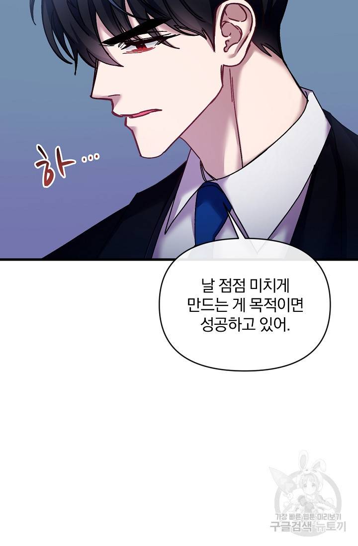 포식자의 혼약자 35화 7
