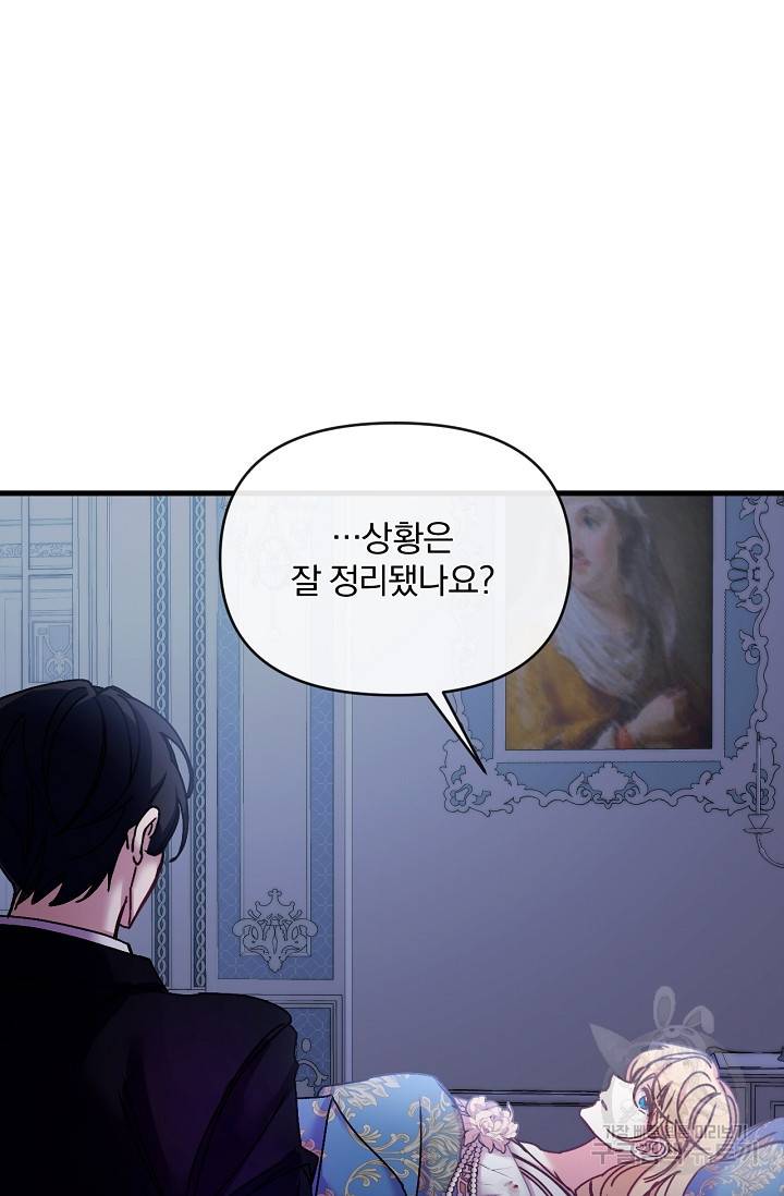 포식자의 혼약자 35화 9