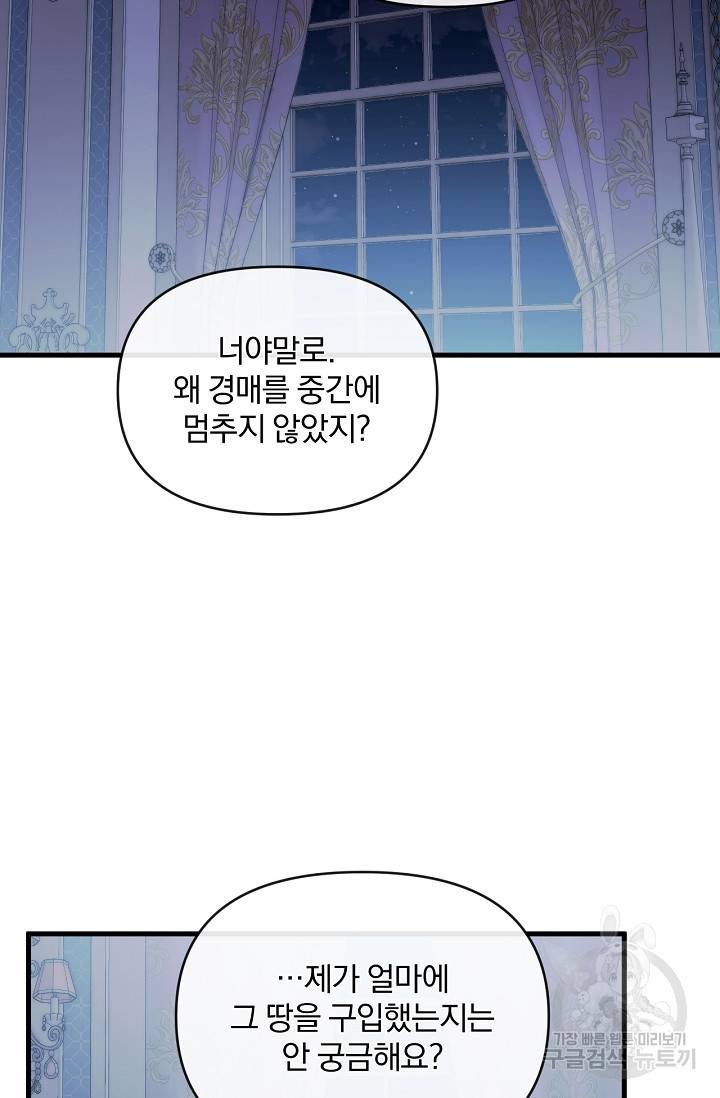 포식자의 혼약자 35화 11