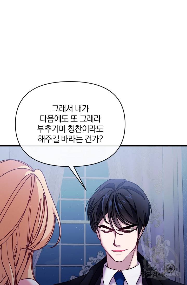 포식자의 혼약자 35화 14