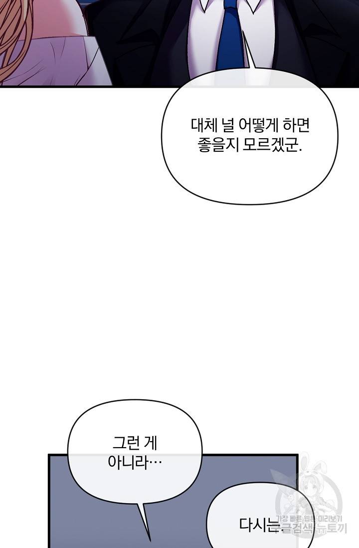 포식자의 혼약자 35화 15