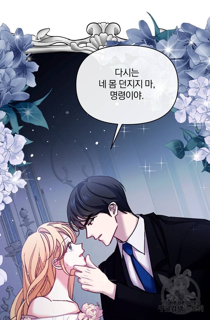 포식자의 혼약자 35화 17