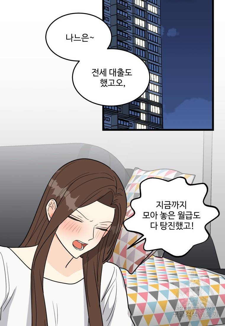 이상한 아홉수 9화 2