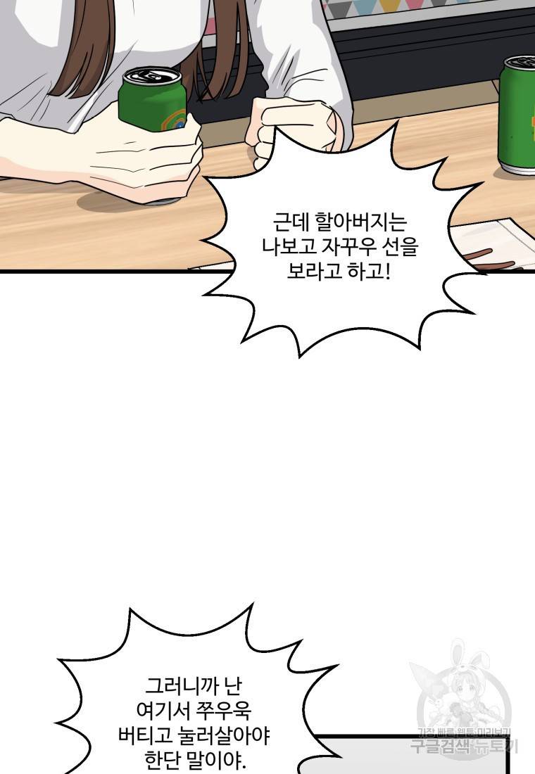 이상한 아홉수 9화 3