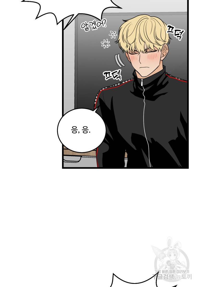 이상한 아홉수 9화 4
