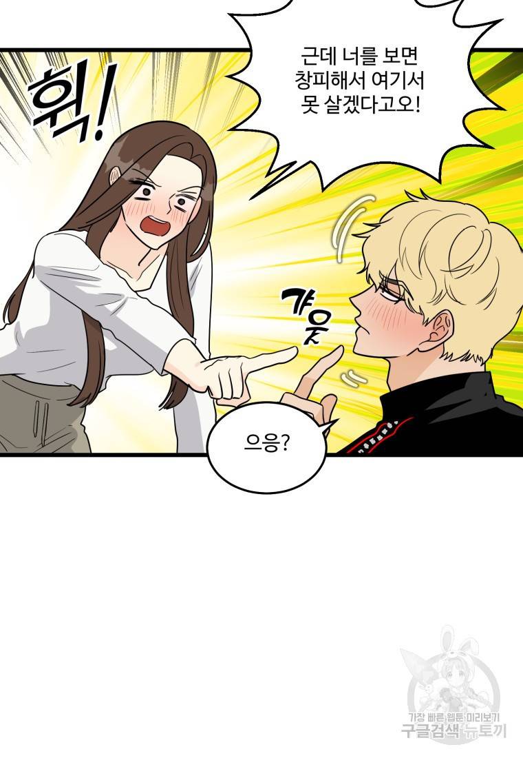 이상한 아홉수 9화 5
