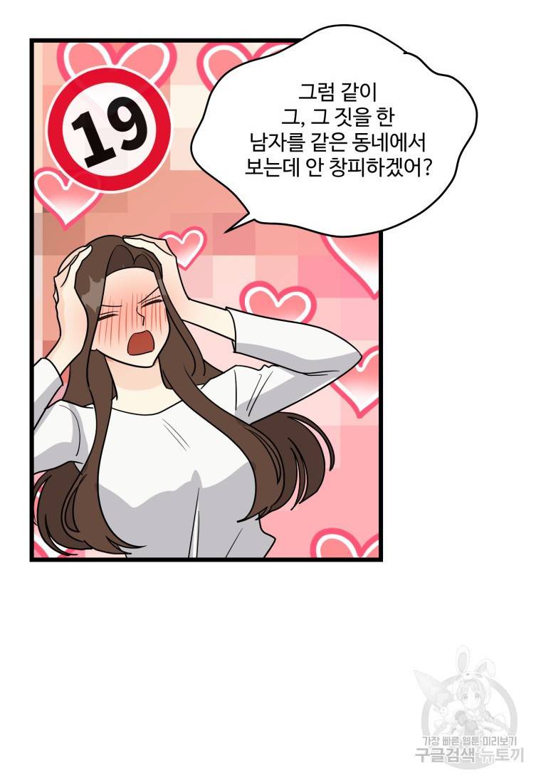 이상한 아홉수 9화 6