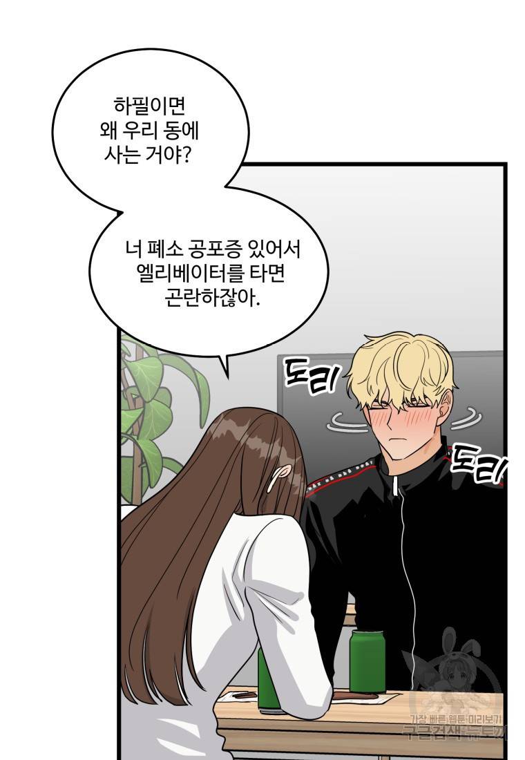 이상한 아홉수 9화 7