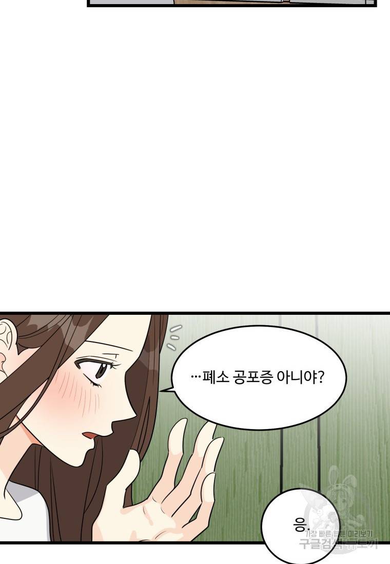 이상한 아홉수 9화 8