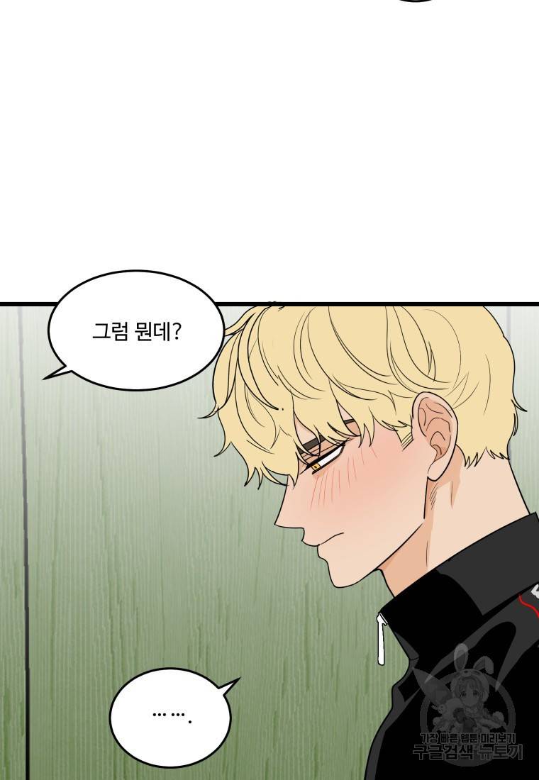 이상한 아홉수 9화 9