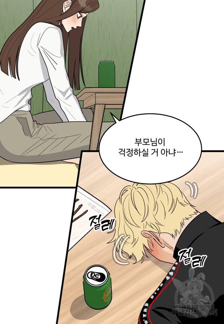 이상한 아홉수 9화 12