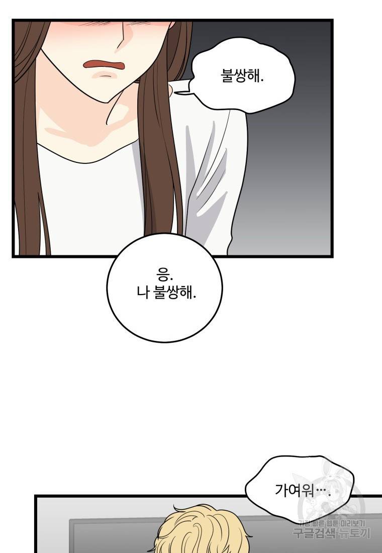 이상한 아홉수 9화 15