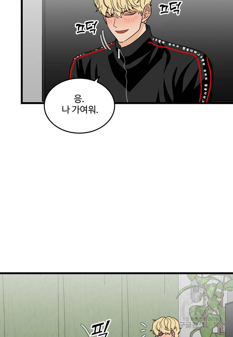 이상한 아홉수 9화 16