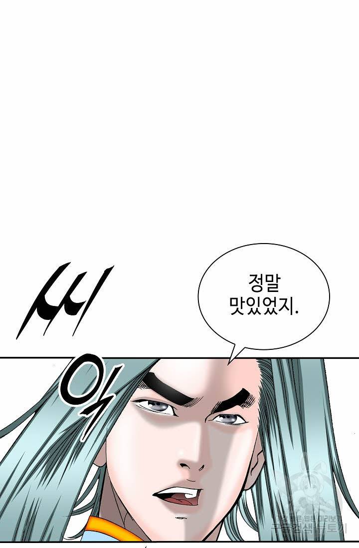 태상교주 숙수되다 130화 2