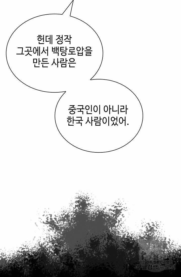 태상교주 숙수되다 130화 3