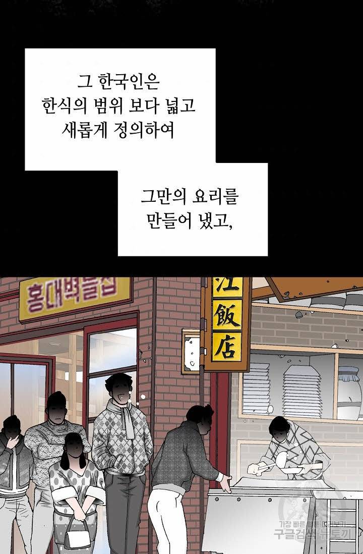 태상교주 숙수되다 130화 4
