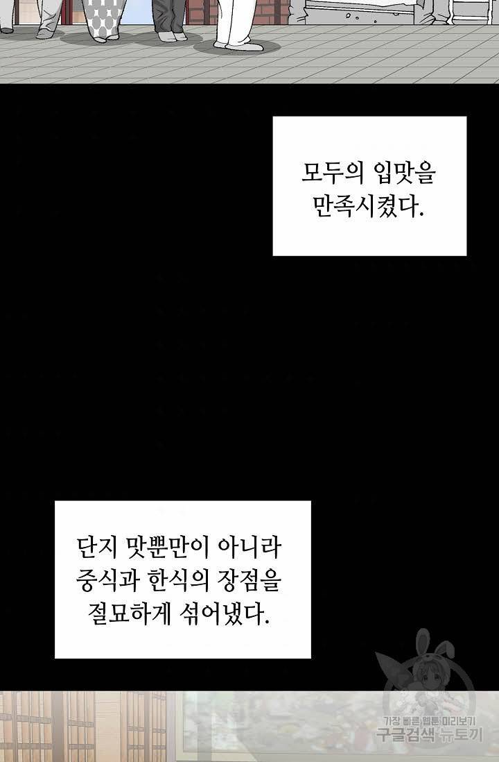 태상교주 숙수되다 130화 5