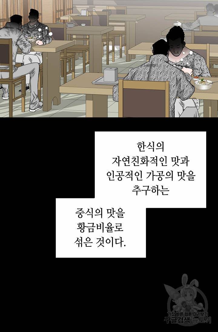 태상교주 숙수되다 130화 6