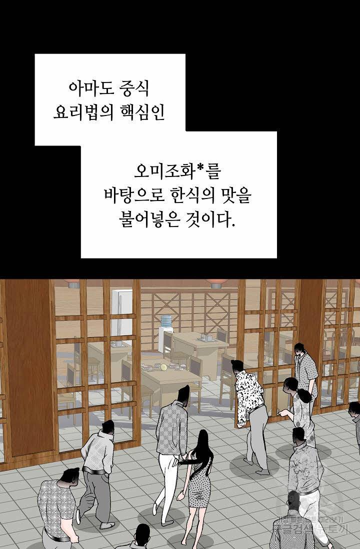 태상교주 숙수되다 130화 7